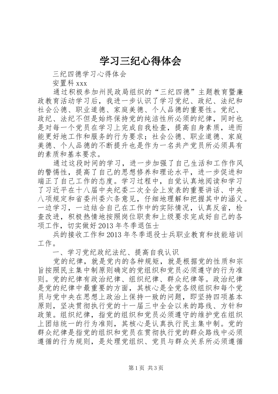 学习三纪体会心得_第1页