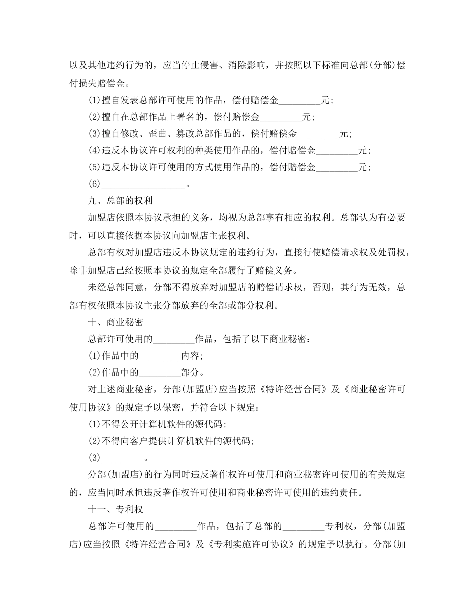 著作权许可使用协议书范本 _第3页