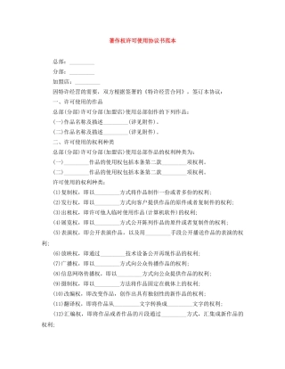 著作权许可使用协议书范本 