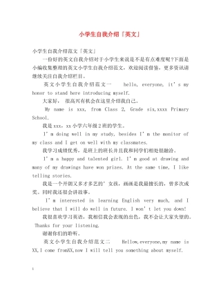 小学生自我介绍「英文」 