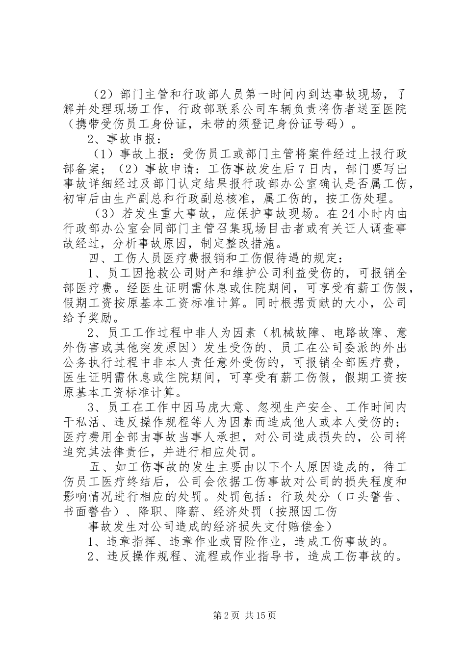 公司工伤管理制度(最新)_第2页