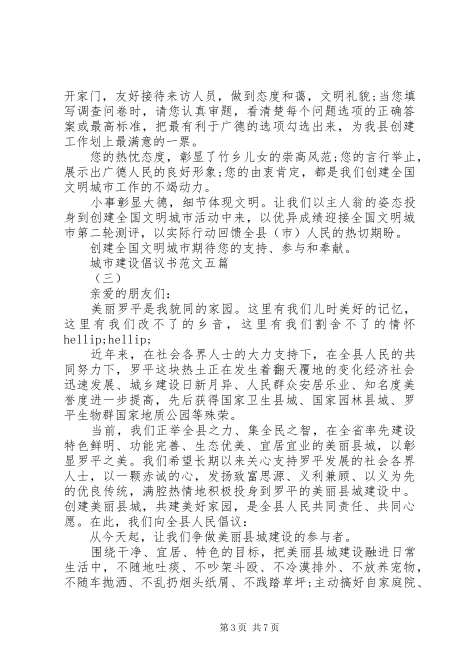 城市建设倡议书范文五篇_第3页