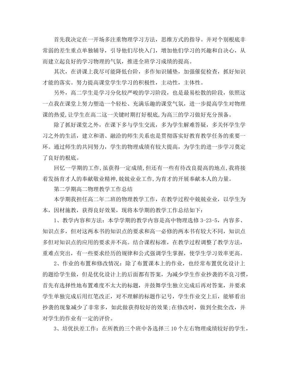 教学工作参考总结-第二学期高二物理教学工作参考总结 _第2页