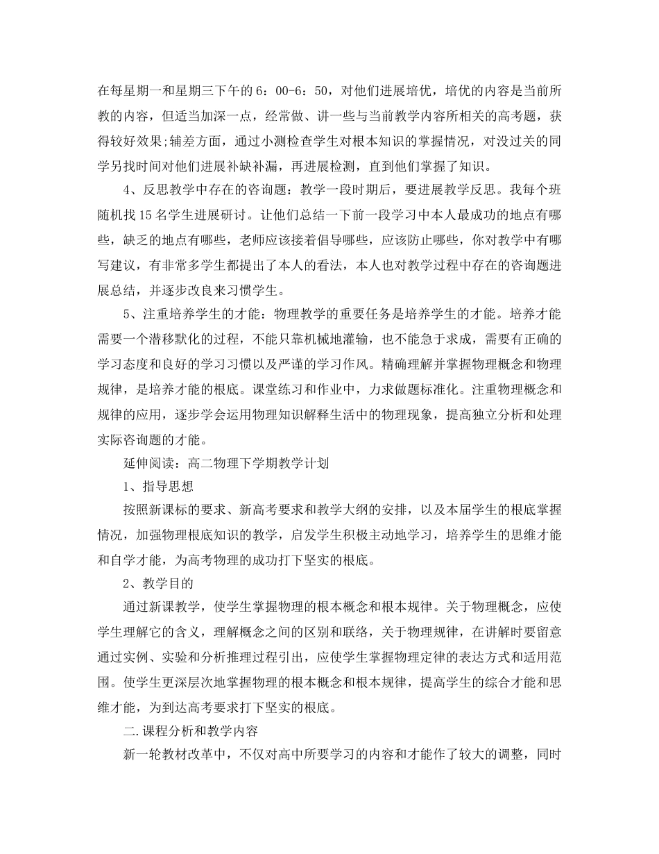 教学工作参考总结-第二学期高二物理教学工作参考总结 _第3页
