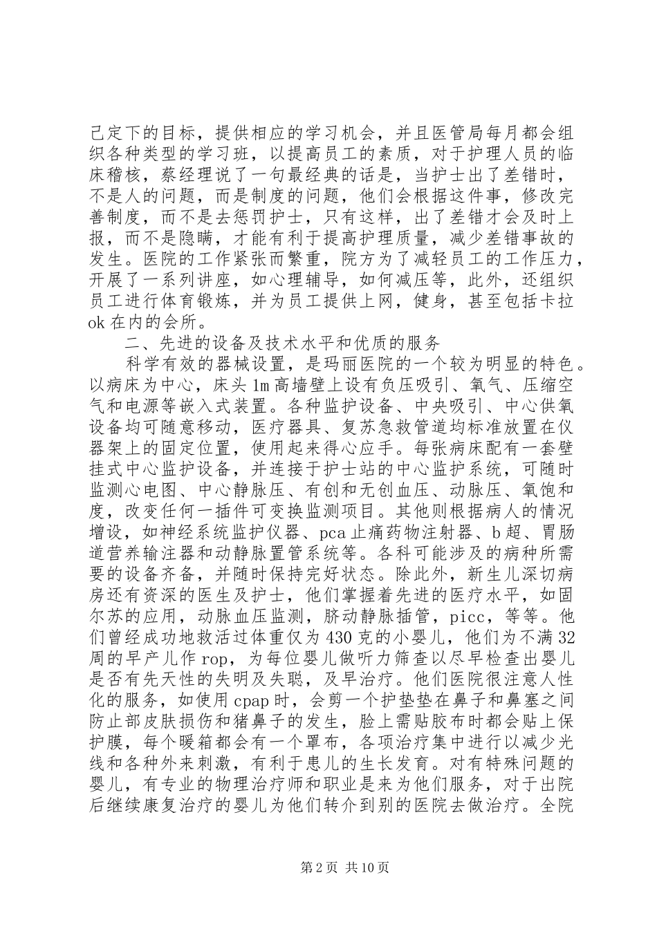 20XX年医院进修学习心得体会汇总多篇_第2页