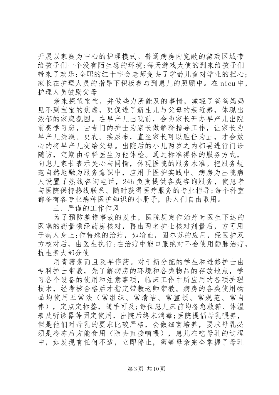 20XX年医院进修学习心得体会汇总多篇_第3页