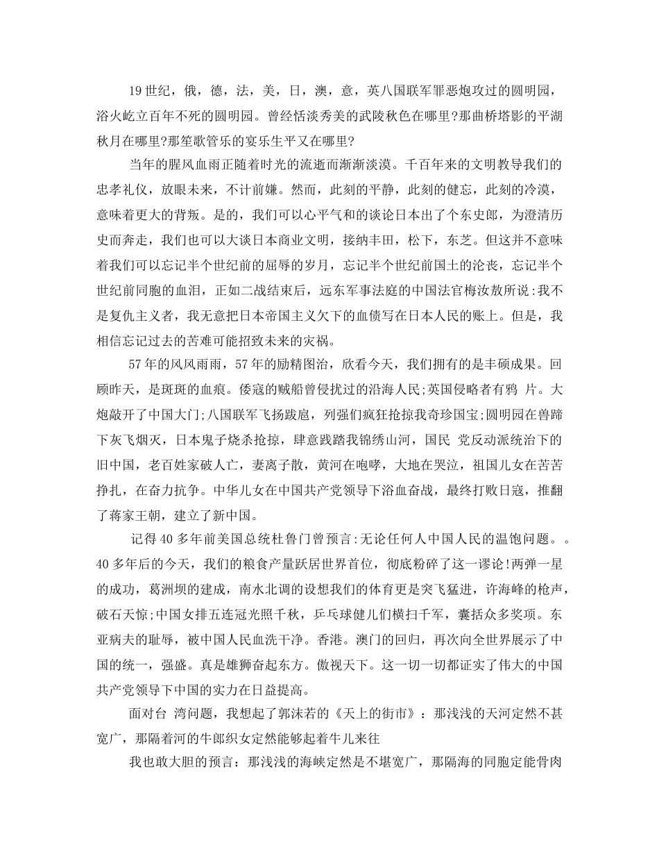 新学期国旗下发言稿 _第3页