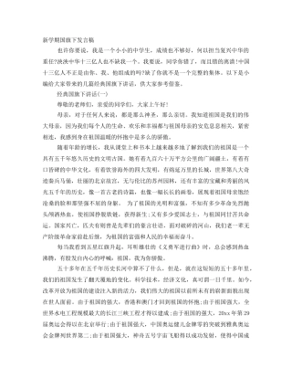 新学期国旗下发言稿 