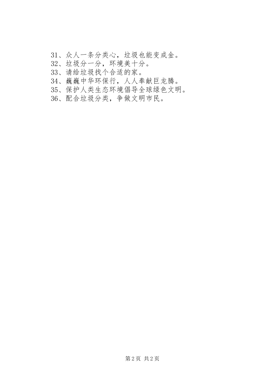 关于环保的标语_第2页