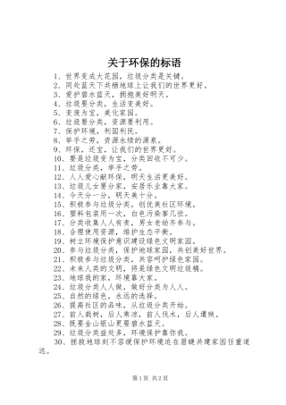 关于环保的标语
