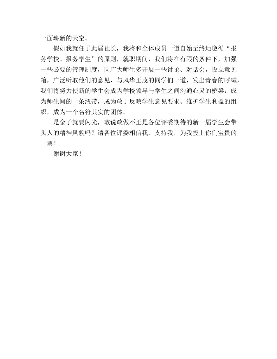 学校文学社社长竞选演讲稿 _第2页