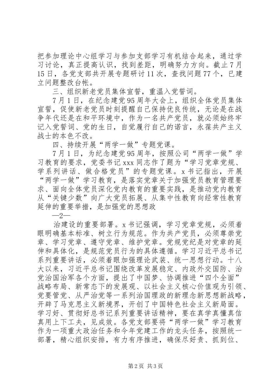 XX单位关于落实“两学一做”学习教育情况总结汇报2_第2页