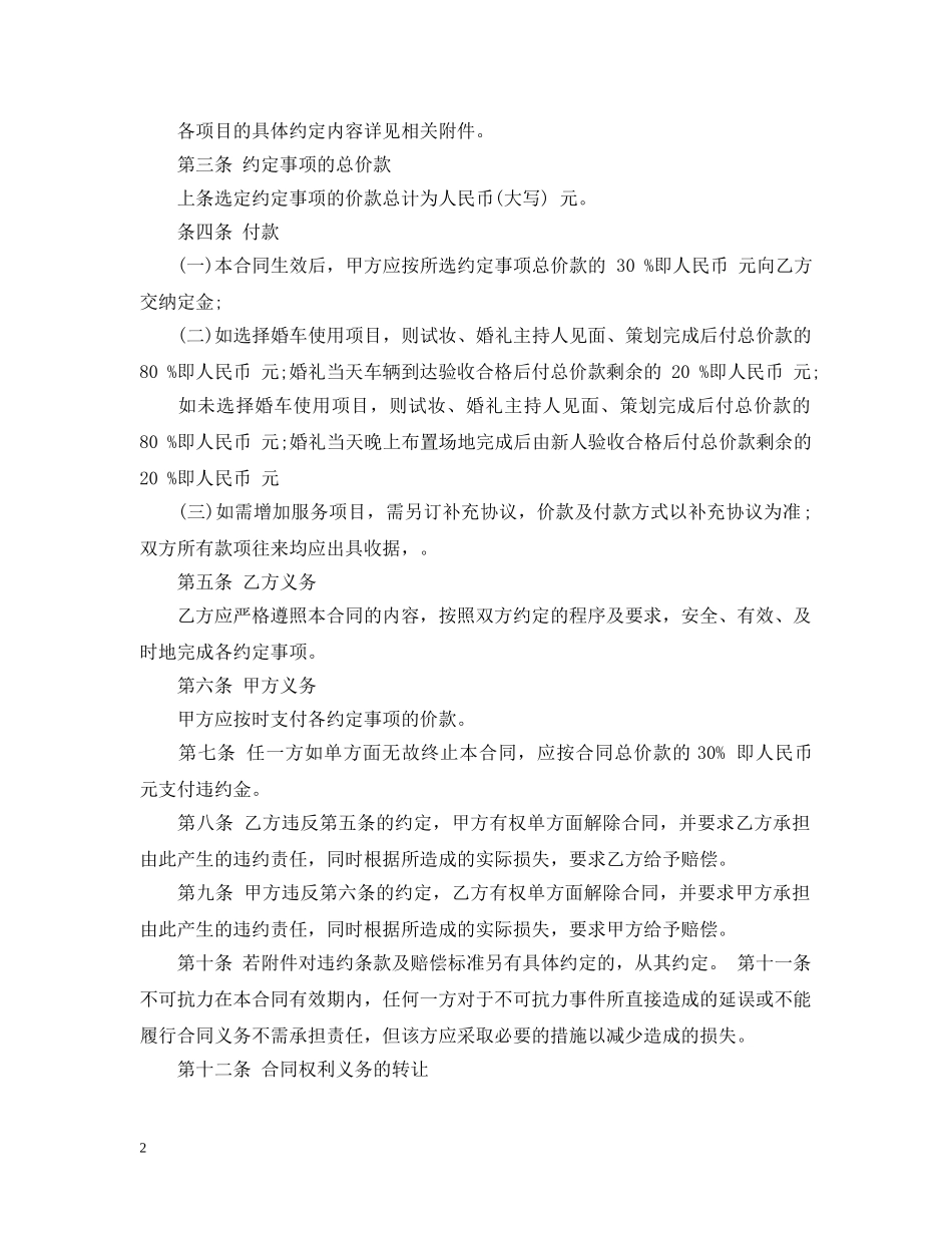 最新的婚庆服务合同范文 _第2页