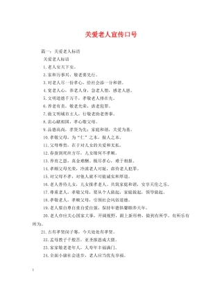 关爱老人宣传口号 