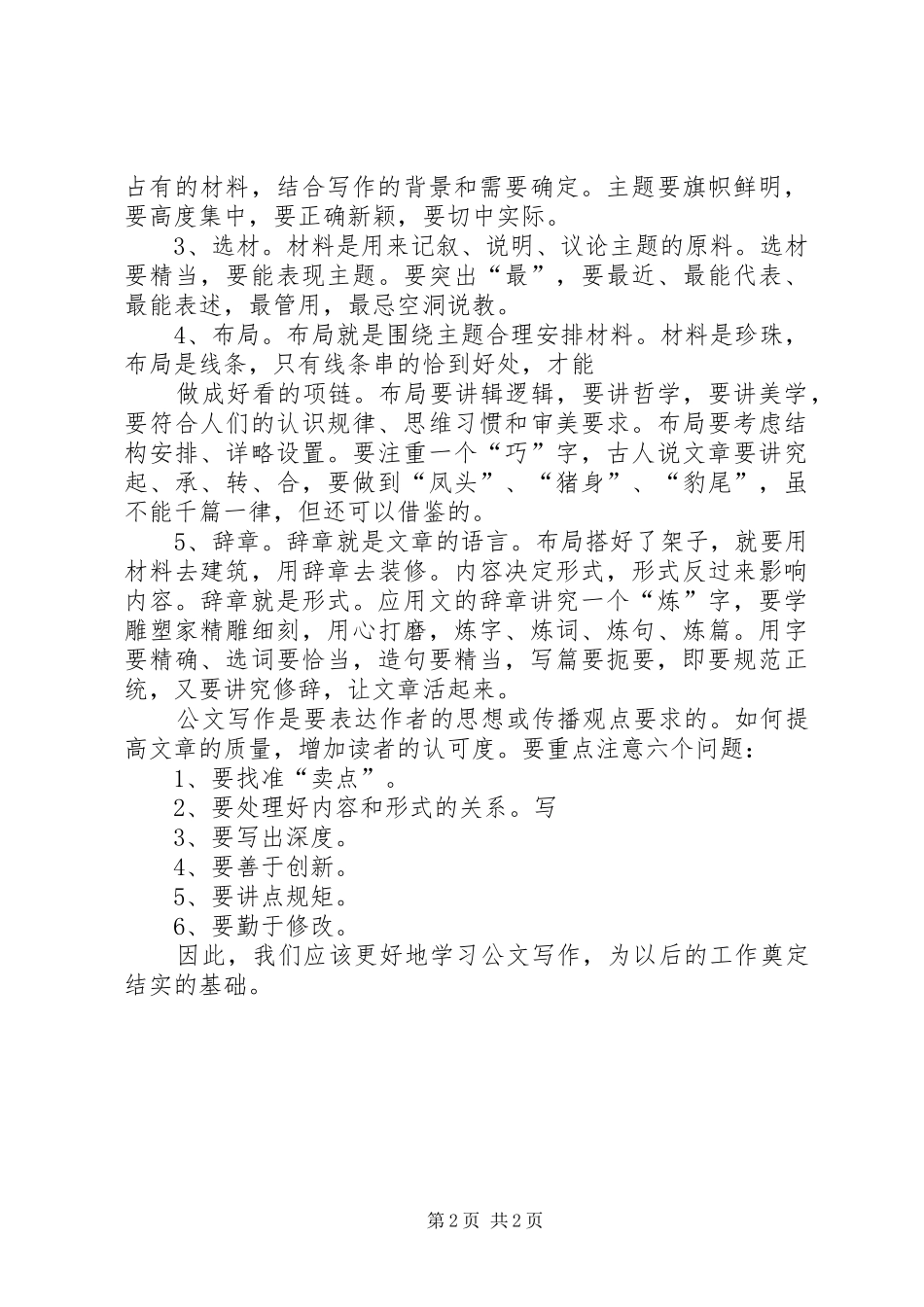 公文写作感想[共五篇]_第2页