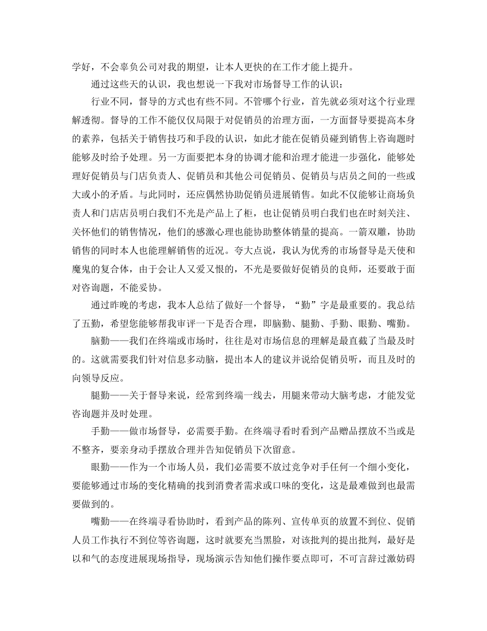 品牌销售个人自我参考总结（通用） _第2页