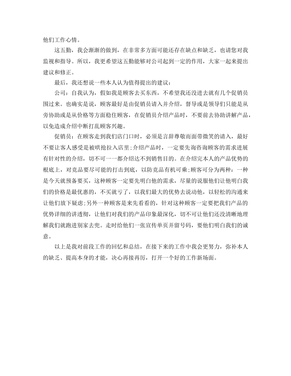 品牌销售个人自我参考总结（通用） _第3页