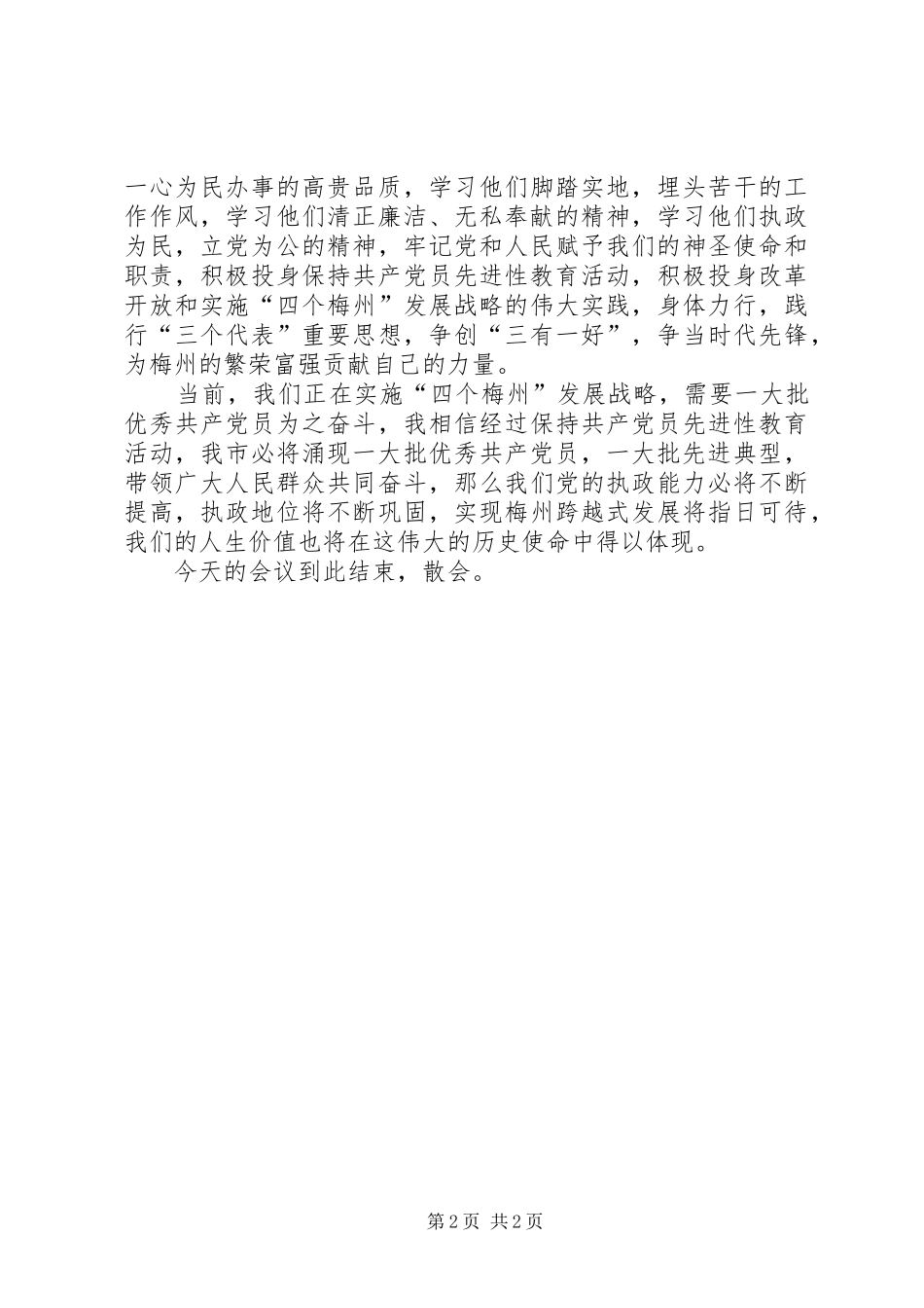 安排优秀共产党员先进事迹报告会主持词 (6)_第2页