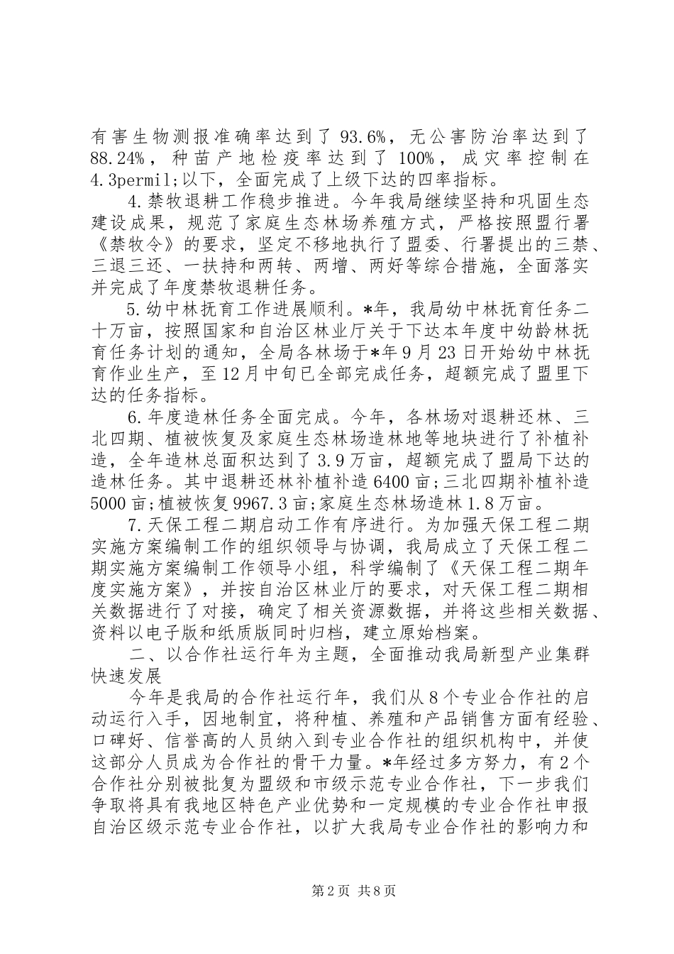 20XX年林业局年终工作总结 _第2页