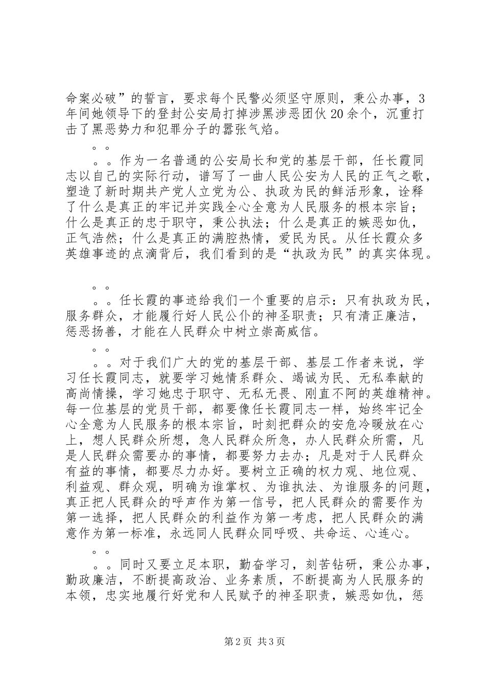 学习任长霞体会心得_第2页