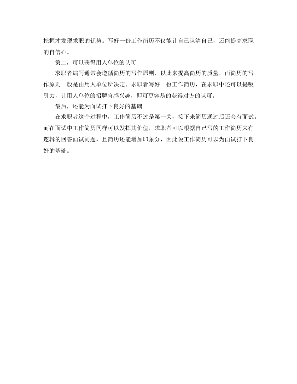 热动工程师工作简历模板 _第2页