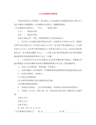 三人合伙购车合同范本