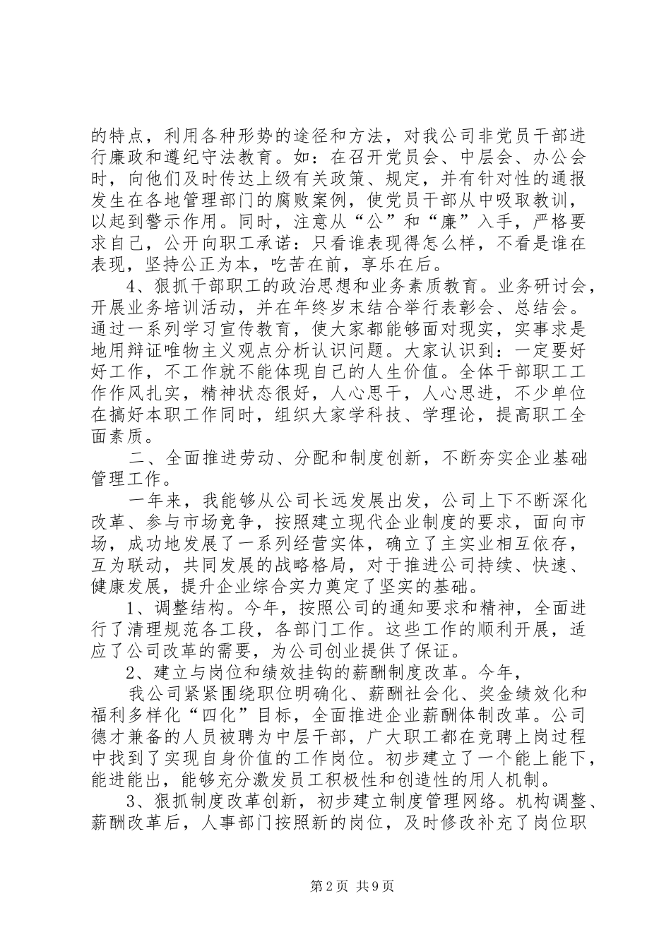 企业领导个人的年终总结_第2页