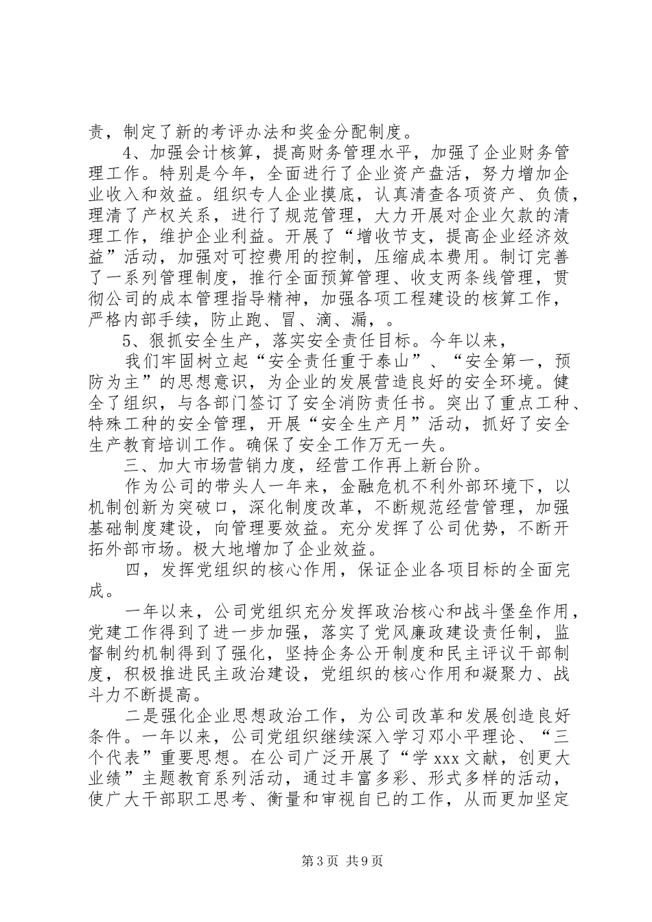 企业领导个人的年终总结_第3页
