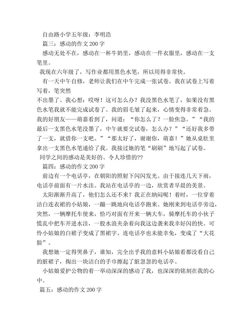 这件事感动了我作文200字 _第2页