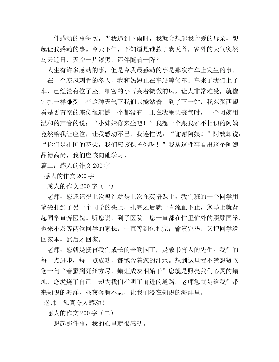 这件事感动了我作文200字 _第3页