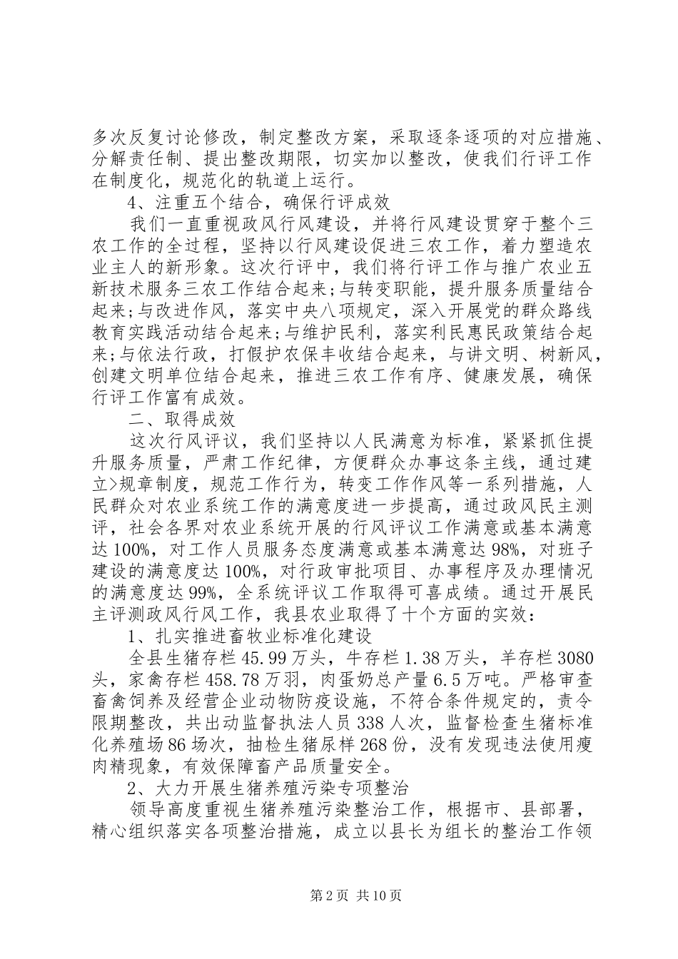 XX年民主评议政风行风工作总结 _第2页