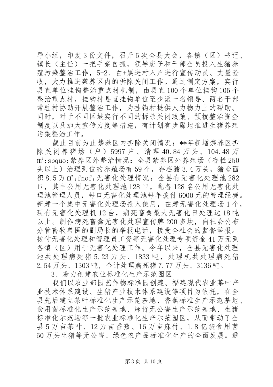 XX年民主评议政风行风工作总结 _第3页