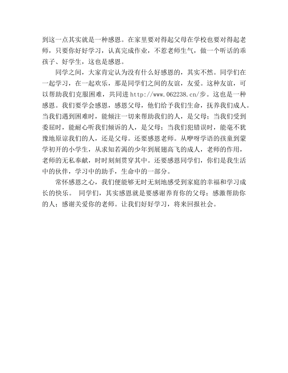 小学生学会感恩800字演讲稿 _第2页