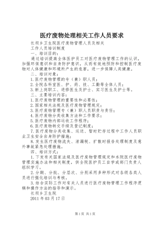 医疗废物处理相关工作人员要求