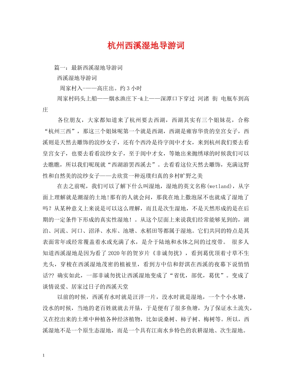 杭州西溪湿地导游词 _第1页