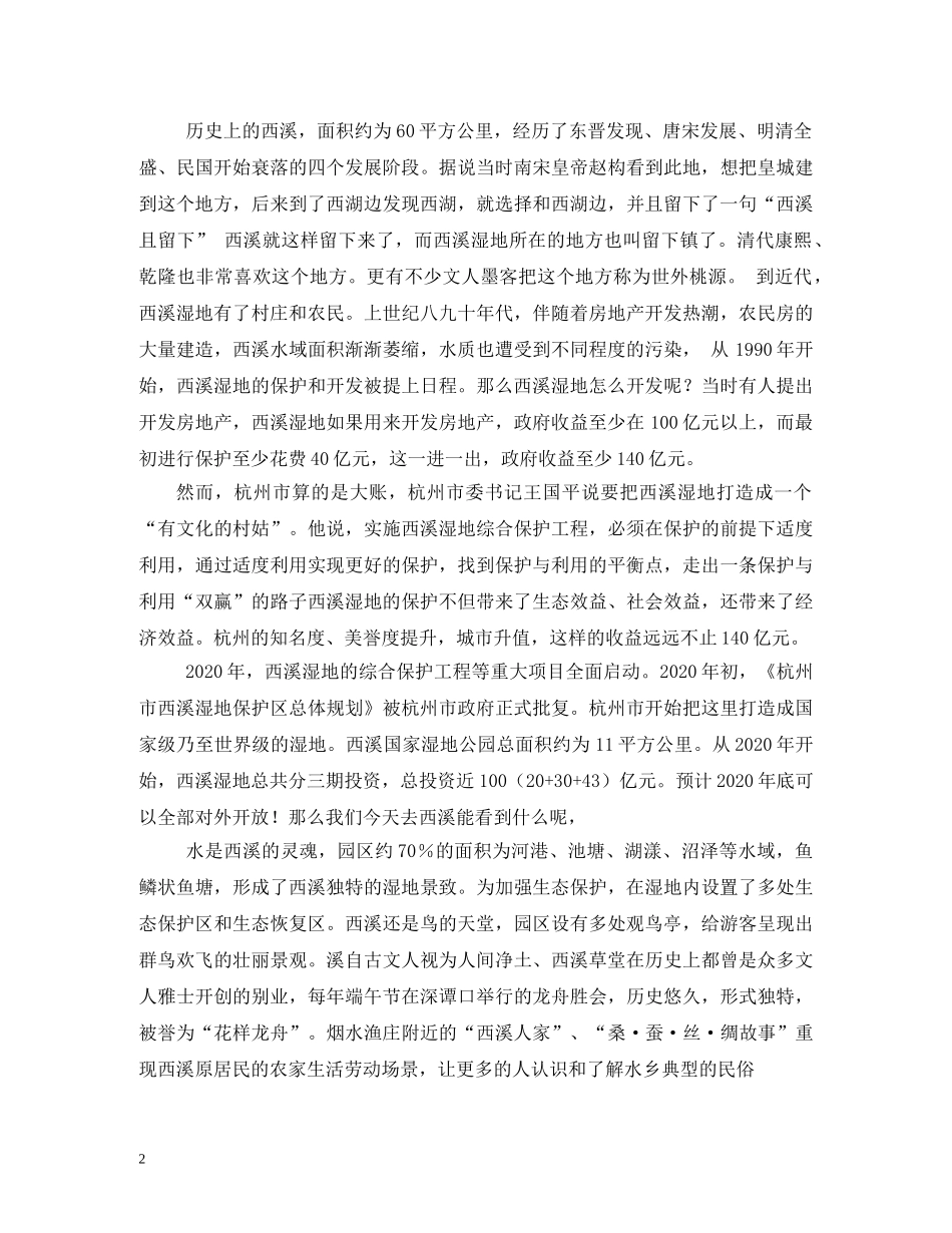 杭州西溪湿地导游词 _第2页