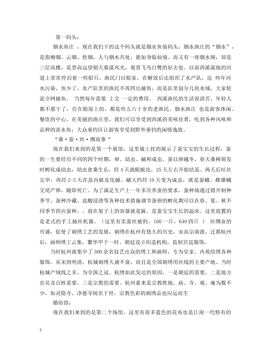 杭州西溪湿地导游词 _第3页