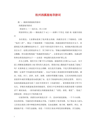 杭州西溪湿地导游词 