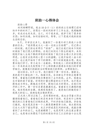 班助一体会心得