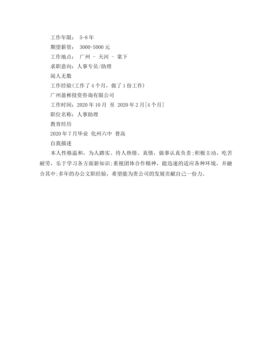 17人力资源简历范文_第2页