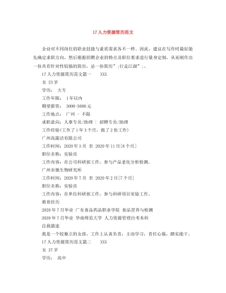 17人力资源简历范文