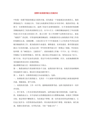 竞聘外语系教学副主任演讲词 