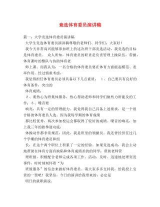 竟选体育委员演讲稿 