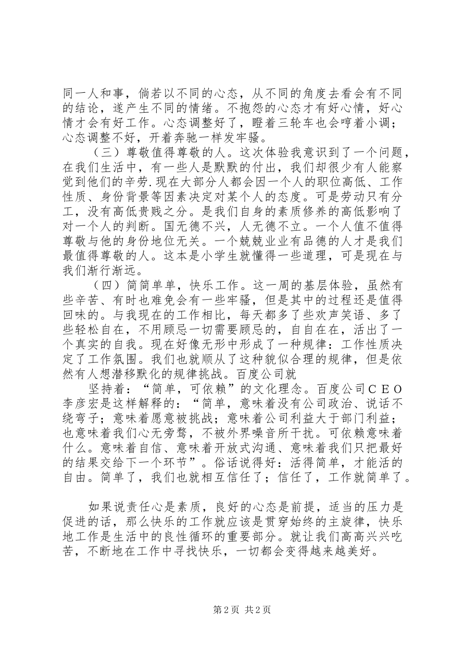 个人下基层体会心得之三_第2页