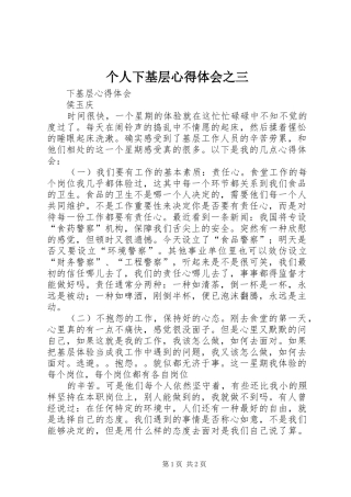 个人下基层体会心得之三