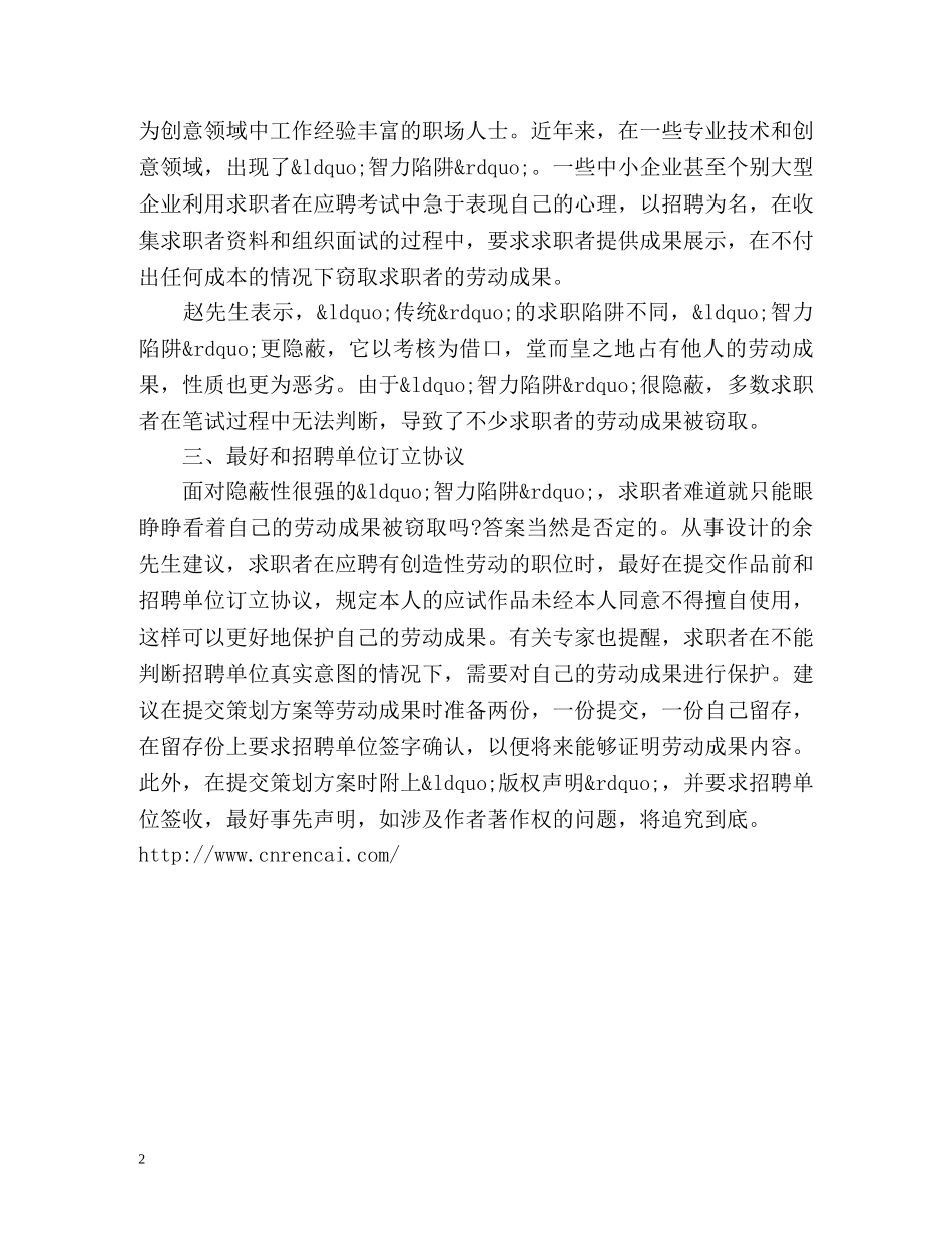 求职遭遇“智力陷阱”怎么办 _第2页