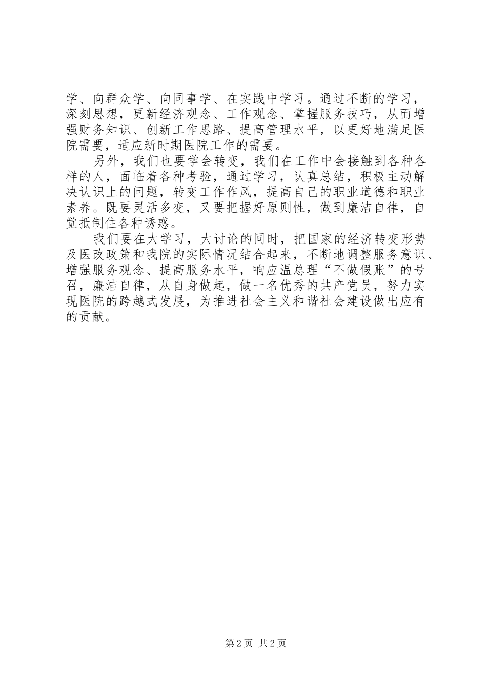 安全工作大讨论学习体会_第2页