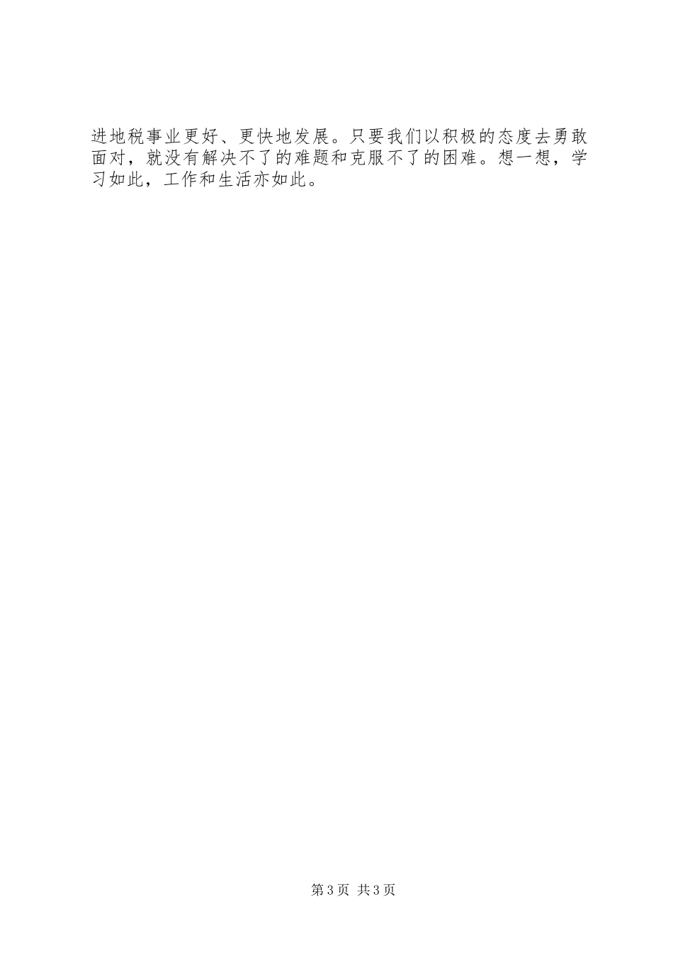 创新纳税服务工作体会心得_第3页