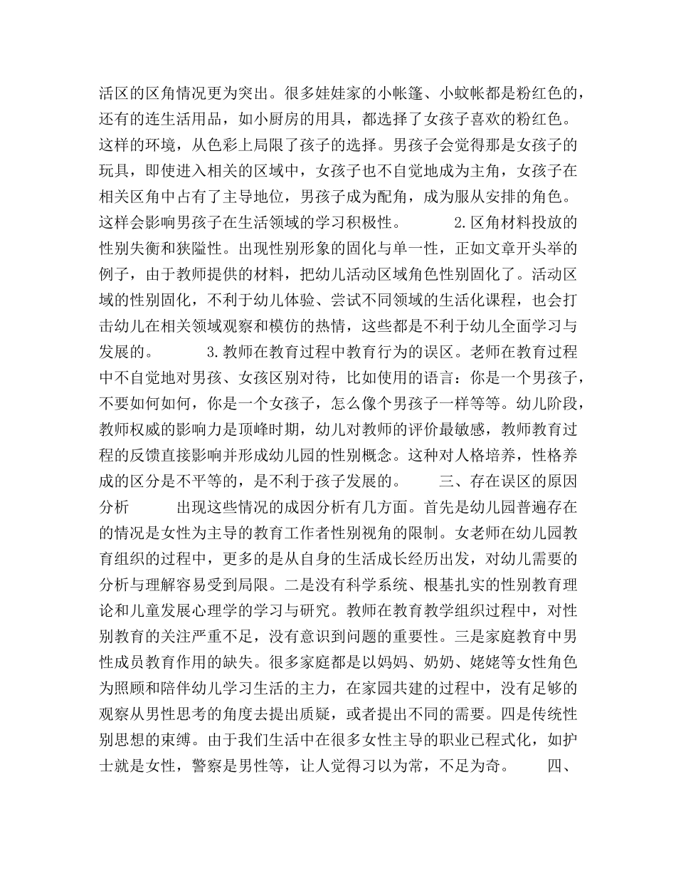 投放中性化区角材料，关注多元平衡的幼儿性别教育 _第2页