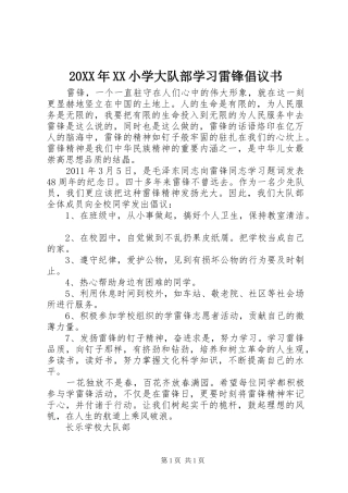 20XX年XX小学大队部学习雷锋倡议书